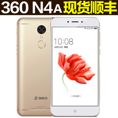 正品360 N4A全网通版 360手机 八核双卡指纹快充 大屏4G智能手机