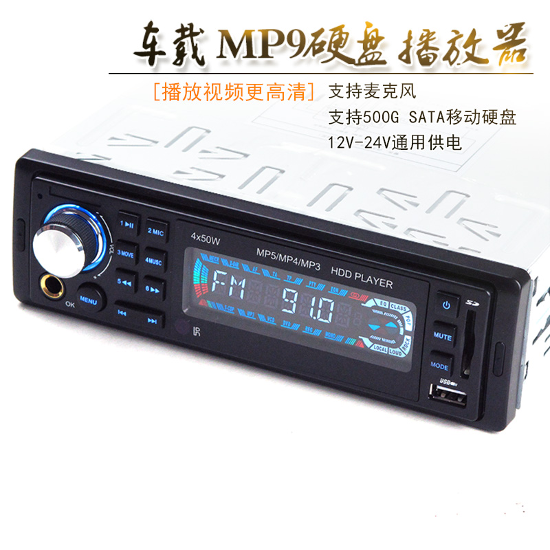 12V24V大客车大巴游艇改装车载MP5硬盘播放器汽车插卡机MP34