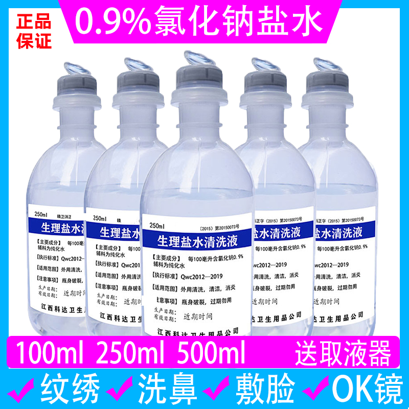 生理性盐水250ml
