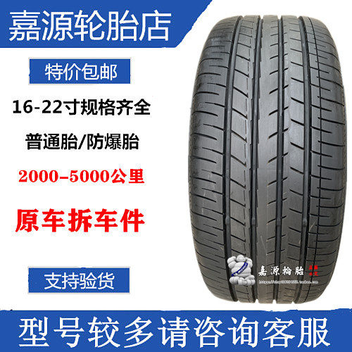 优科豪马轮胎215/55R17  235/45R18 94W 凯美瑞 亚洲龙 AE51横滨