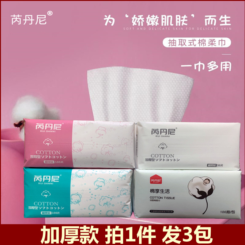 3包装芮丹尼一次性洗脸巾抽取式纯棉柔洁面巾纸擦脸无菌干湿两用