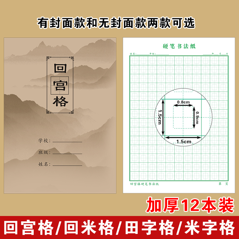 田字格练字本硬笔书法纸小学生回米格本成人钢笔加厚回字格练习本