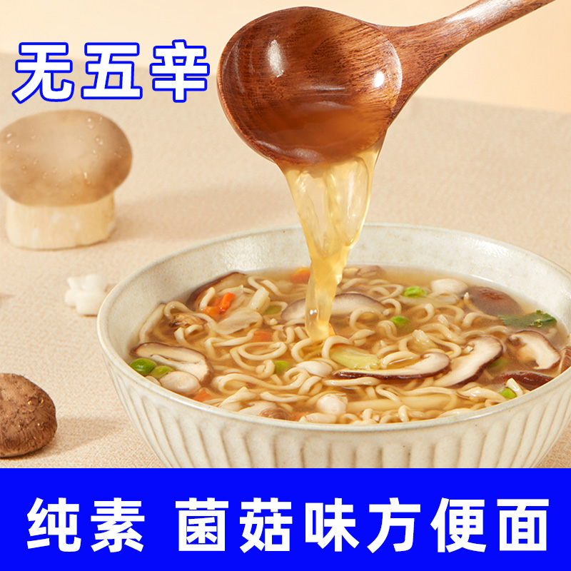 清心湖糙能菌菇面纯素食泡面非油炸夜