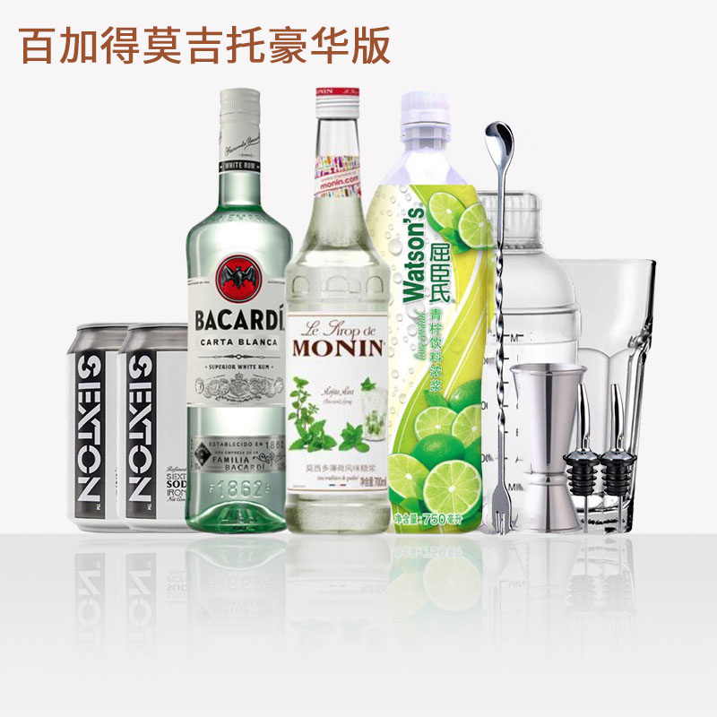 【好喝又亲民】莫吉托调酒套装MOJITO调酒百加得莫林屈臣氏青柠汁