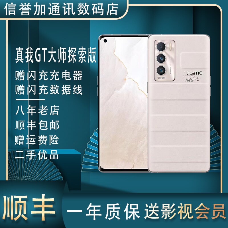 realme(手机)真我gt大师探索版第一代高通骁龙870曲屏高清摄像