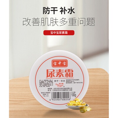 卖完下嫁国货经典宝中甘油尿素冬季常备面部护理套装