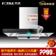 Fotile/方太 CXW-358-EMC2A 欧式抽油烟机脱排家用云魔方挥手智控