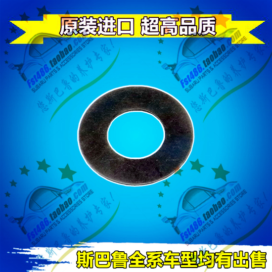 13227AA111 斯巴鲁森林人 力狮 傲虎 BRZ XV FA FB 气门弹簧垫在类目 汽车/用品/配件/改装, 汽车零配件, 动力系统, 发动机附件中 - 来自Buy2taobao.com提供专业的淘宝代购服务