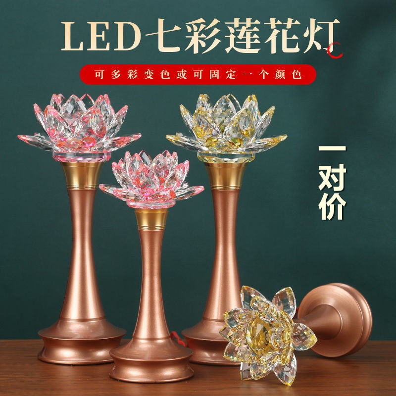 水晶莲花灯供佛灯插电子灯一对家用神台观音灯佛前七彩LED长明灯