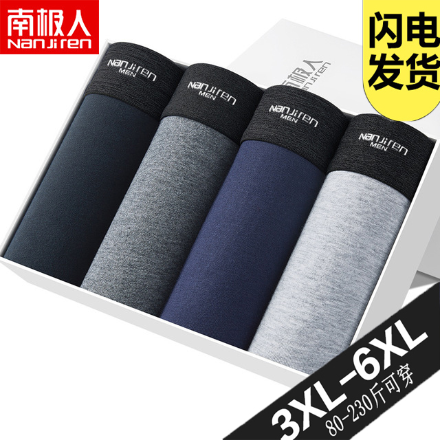 南极人内裤男加肥加大纯棉超大码全棉特大码胖子肥佬200斤四角裤