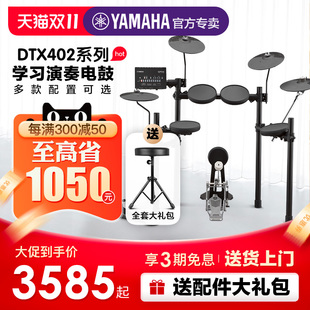 YAMAHA雅马哈电鼓电子鼓架子鼓DTX430K/432K/452K成人儿童初学