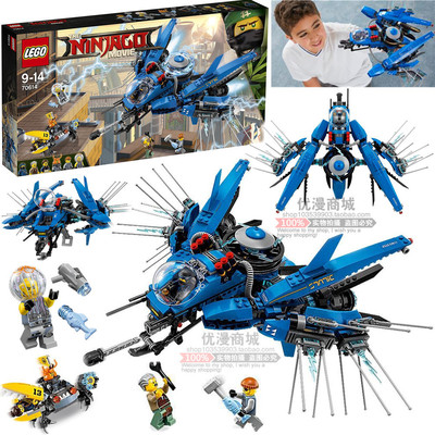 lego乐高70614幻影忍者雷电雷霆战斗机积木玩具建构