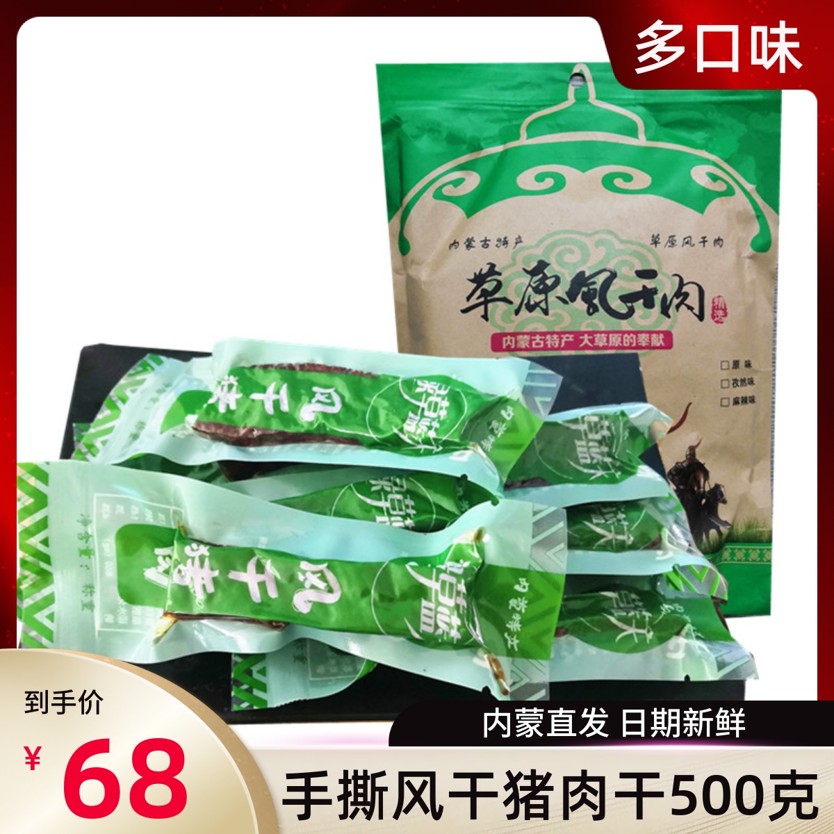 内蒙古风干猪肉干脯500g原味辣味孜然味独立包装手撕特产零食小吃