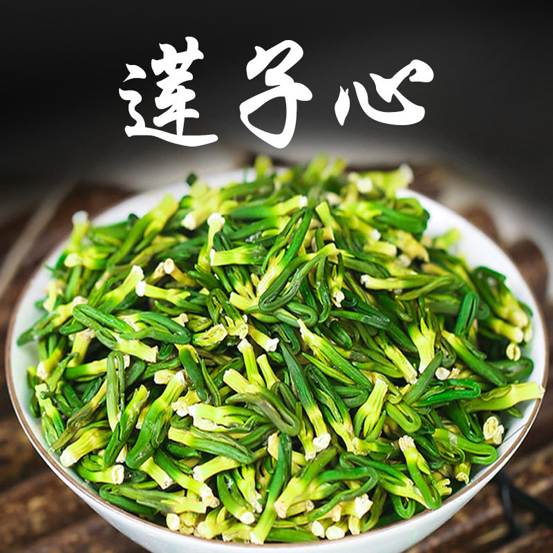 正宗莲子心儿泡水茶正品旗舰店干货500g特级莲子芯去火连子心中药