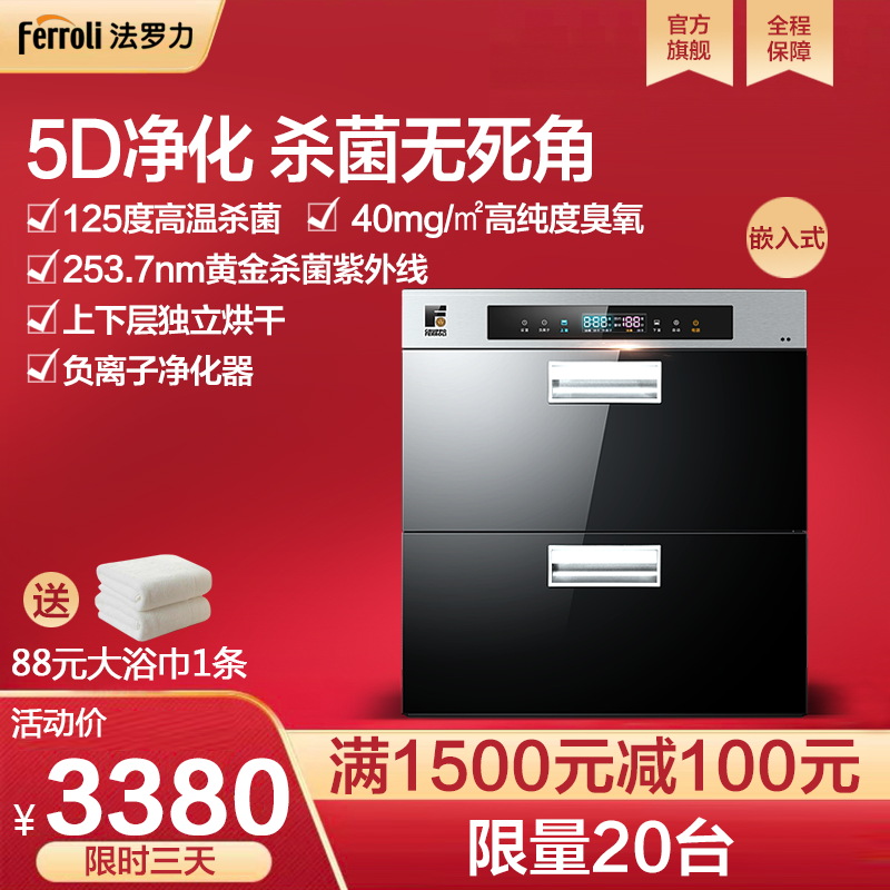 ferroli/ Ferroli ZTD110G-E5 Disinfection cabinet Embedded system household high temperature ozone disinfect Cupboardin the Large household appliances , Kitchen large electric , Disinfection cabinet category - from Buy2taobao.com to provide professional Taobao agent buy service