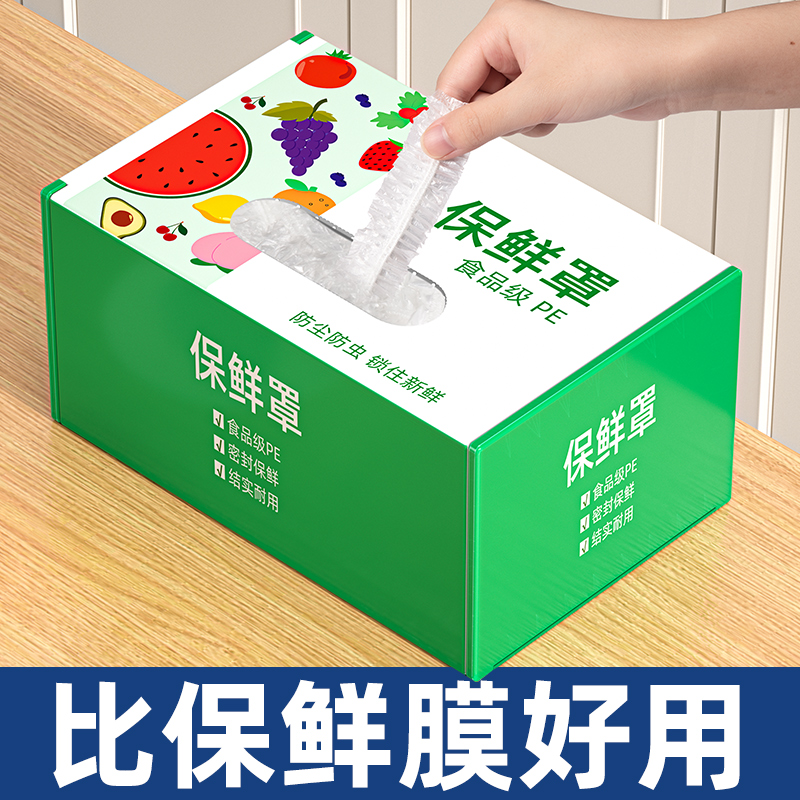 一次性保鲜膜套罩带松紧食品级家用冰箱剩菜保鲜膜专用保鲜袋盘罩