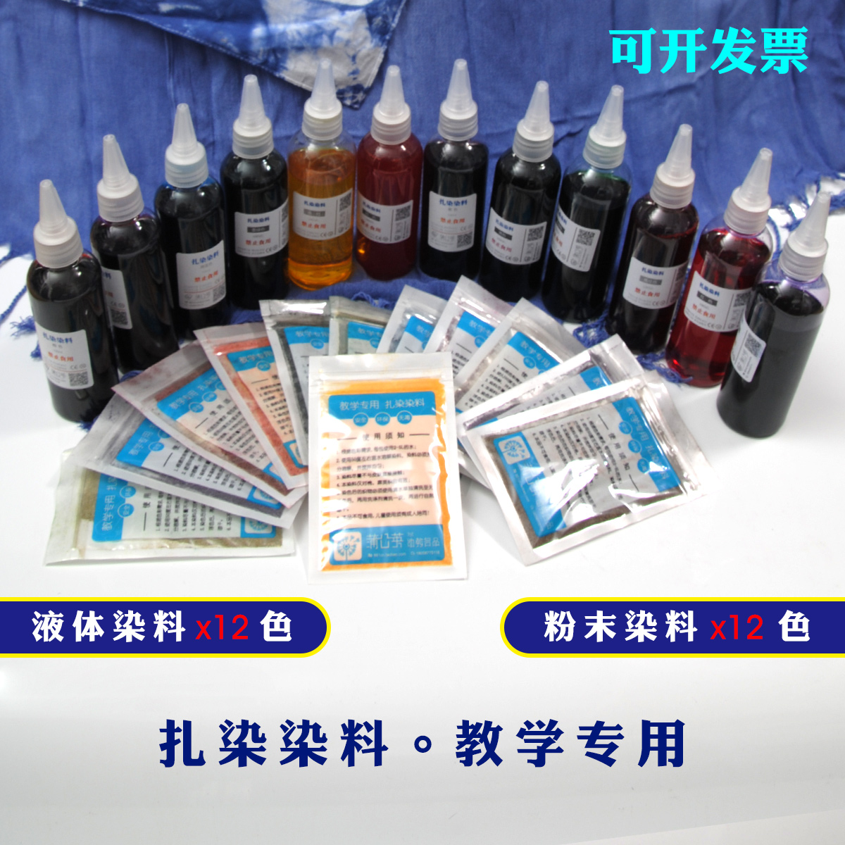 扎染染料diy手工教学校环保