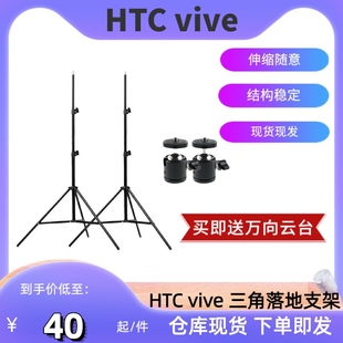 htcvive vr定位器三脚架摄影架基站便携移动支架云台墙面免打孔