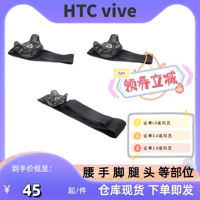 HTCvive tracker追踪