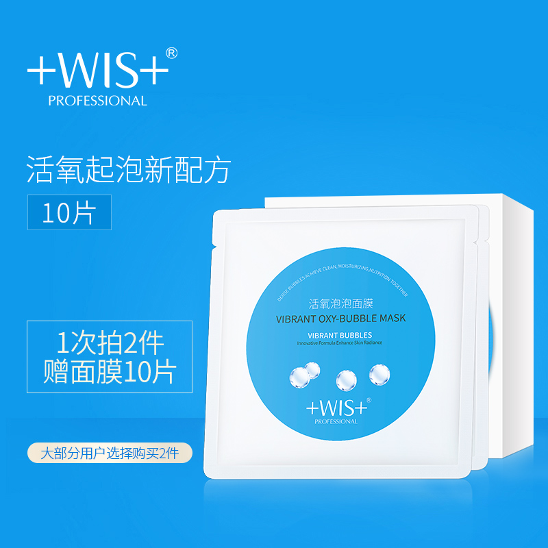 WIS活氧泡泡面膜 提亮肤色补水保湿控油清洁毛孔去角质学生男女士优惠券