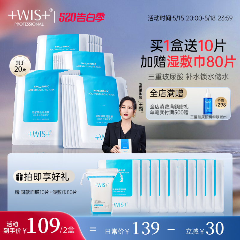 WIS玻尿酸面膜2.0补水保湿锁水