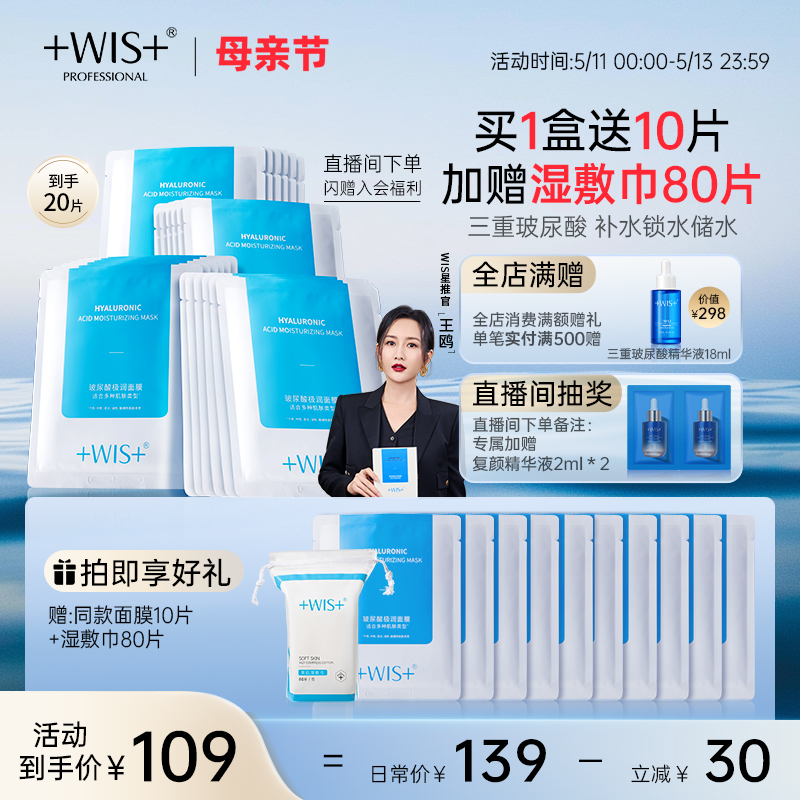 WIS玻尿酸面膜2.0补水保湿锁水