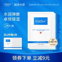 WIS水润面膜补水保湿玻尿酸清洁收缩毛孔淡痘印控油男女官网正品