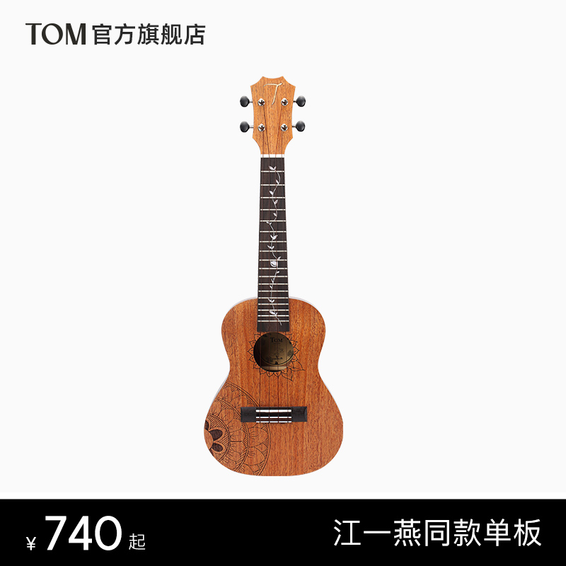 TOM ARTIST江一燕同款桃花心木单板尤克里里23寸小吉他乌克丽丽
