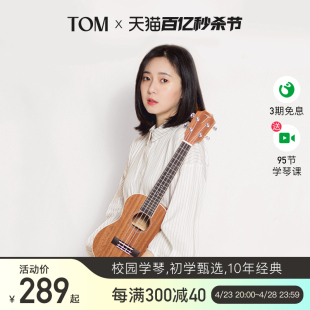 TOM TUC200B尤克里里初学者男女生款儿童学生21小吉他ukulele23寸