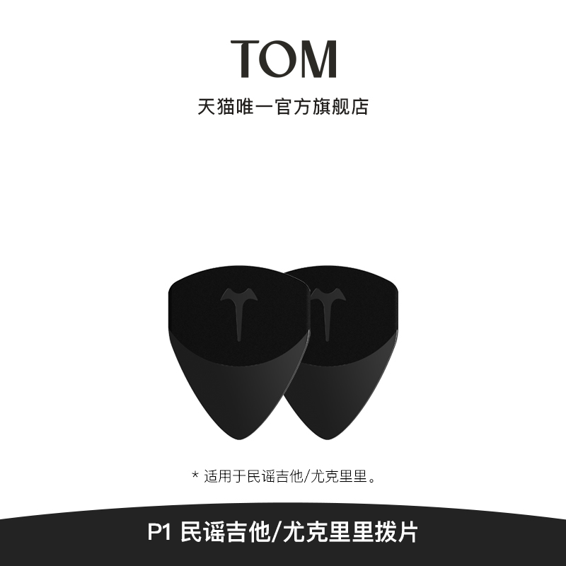 TOM吉他拨片民谣木电吉他弹片盒装pick尤克里里乌克丽丽乐器配件