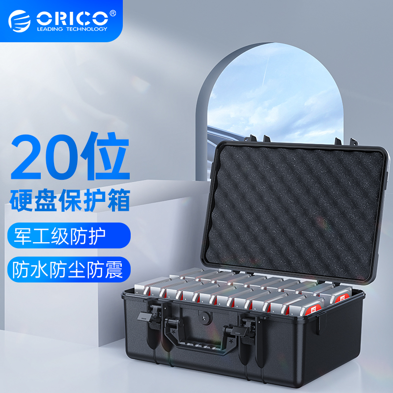 Orico/奥睿科3.5寸铝制硬盘保护箱装带锁硬盘保护盒壳移动防震柜