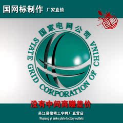 国家电网标志制作国家电网Logo加工定做三维车标制作烤漆发光字