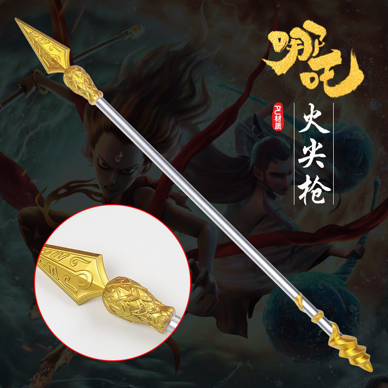哪咤之魔童降世红缨枪火尖枪玩具兵器混天绫武器敖丙儿童cos道具