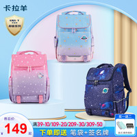 卡拉羊书包女生小学生一到三到六年级轻便减负护脊儿童书包男孩