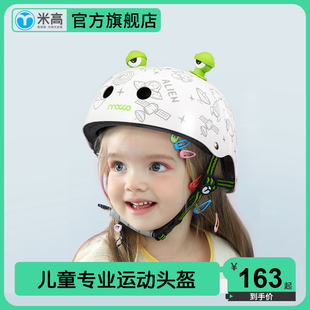 米高儿童轮滑头盔女孩滑板车头盔男孩平衡车宝宝护具自行车安全帽