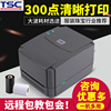 TSC條碼打印機TTP-342Pro標簽不幹膠熱敏珠寶服裝吊牌固定資産銅板啞銀紙水洗唛商品信息條形碼300點高清新款 TSC條碼打印機TTP-342Pro標簽不幹膠熱敏珠寶服裝吊牌固定資産銅板啞銀紙水洗唛商品信息條形碼300點高清新款