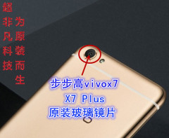 步步高VIVO X7 X7A D L X9plus摄像头镜面玻璃镜片后照相 镜头盖