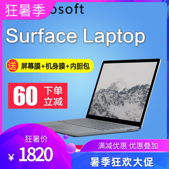 Microsoft/微软 Surface Laptop i5 8G 256G办公笔记本电脑BOOK2在类目 笔记本电脑中 - 来自Buy2taobao.com提供专业的淘宝代购服务