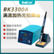 白光焊台BK3300A/BK3300工业级电烙铁150W/200W功率白光电烙铁