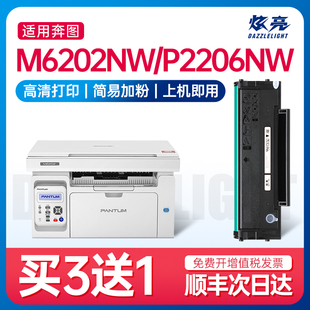 奔图m6202nw硒鼓 适用奔图打印机M6202W青春版硒鼓 奔腾m6202w硒鼓 粉盒墨盒 奔图p2206w硒鼓 奔图pd213硒鼓