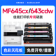 佳能MF643Cdw硒鼓 适用打印机佳能MF645Cx硒鼓 MF643Cdw硒鼓 彩色 MF645Cx lbp621Cw MF641Cw 佳能Crg054硒鼓