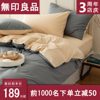 无印良品纯棉床上四件套全棉100夏季床品床单被套床笠宿舍三件套4