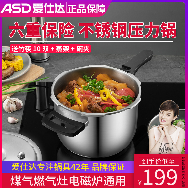 爱仕达高压锅304不锈钢20/22/24cm电磁炉通用家用迷你小型压力锅