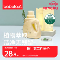 bebetour婴儿洗衣液新生宝宝专用天然洗衣液婴幼儿童大人通用皂液