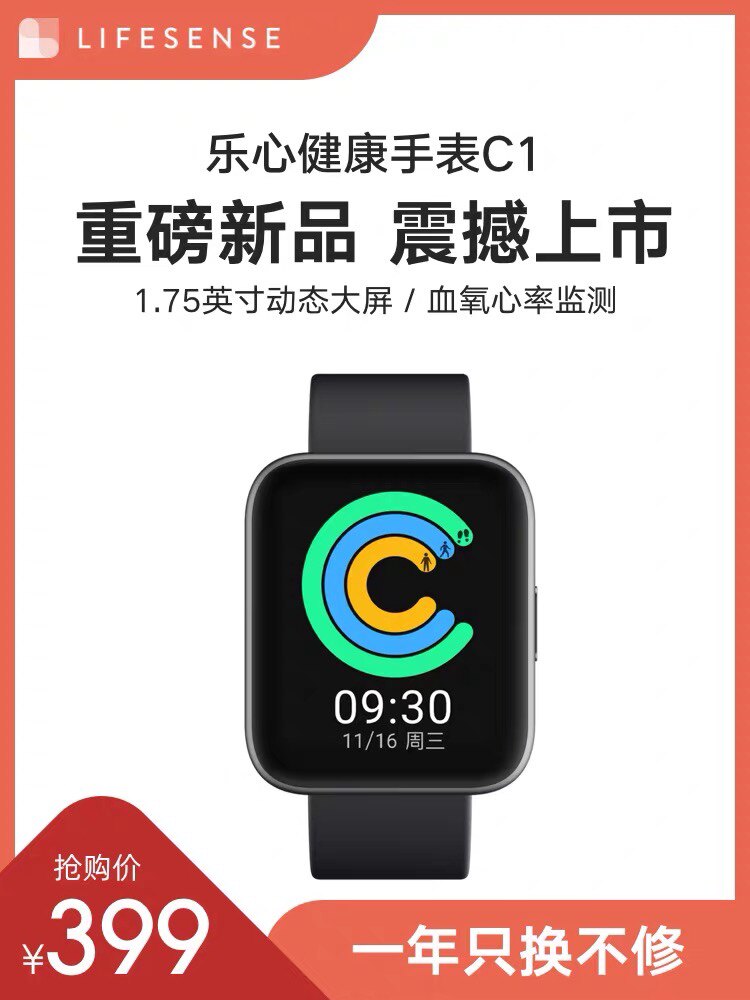 乐心健康手表c1运动手环睡眠心率血氧监测跑步健身男女款动态彩屏