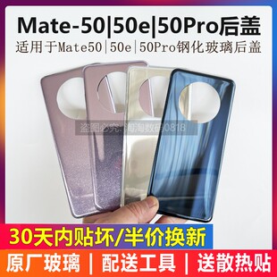 适用于原装华为mate50手机玻璃后盖mate50pro50e原厂手机后壳