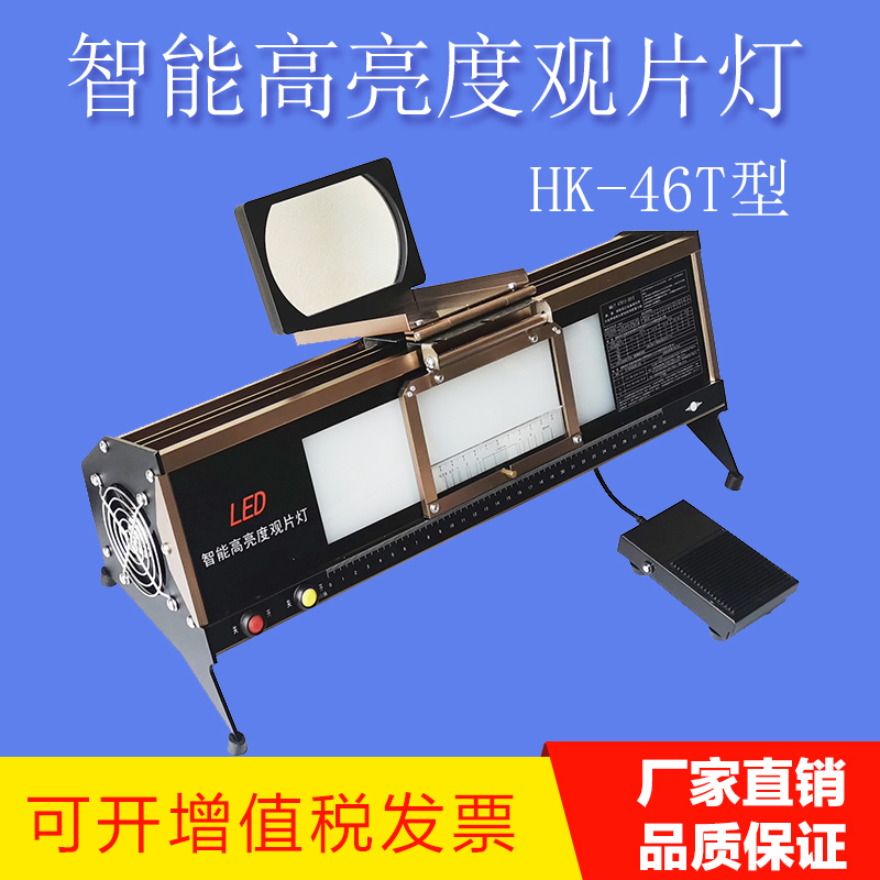 HK-46T台式工业LED观片灯5