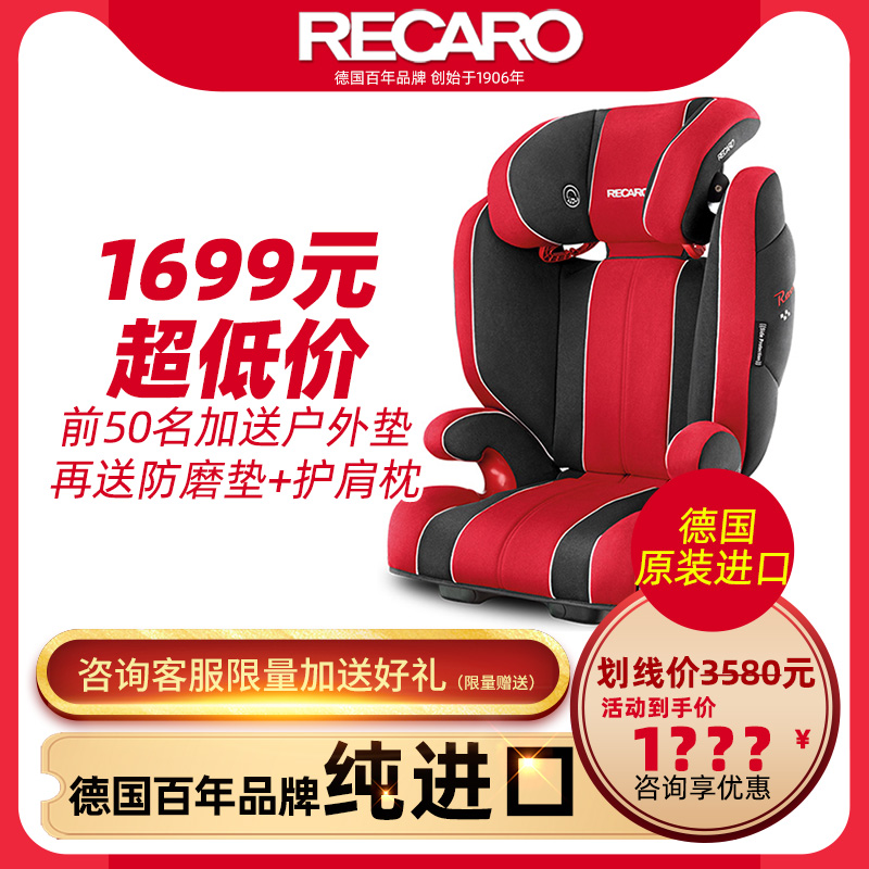 RECARO德国原装进口莫扎特二代儿童汽车安全座椅isofix接口3-12岁在类目 汽车/用品/配件/改装, 汽车用品/内饰品, 汽车儿童安全座椅中 - 来自Buy2taobao.com提供专业的淘宝代购服务