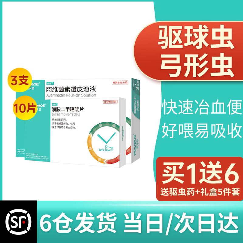 猫咪球虫药弓形虫驱虫药狗狗拉稀百球快乐清红糖猫便血d800炎迪净