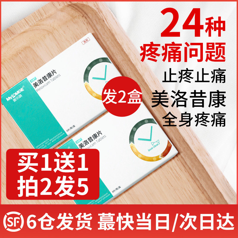 美洛昔宠物用止疼片关节狗狗消炎止痛药猫咪骨折镇痛康片绝育术后